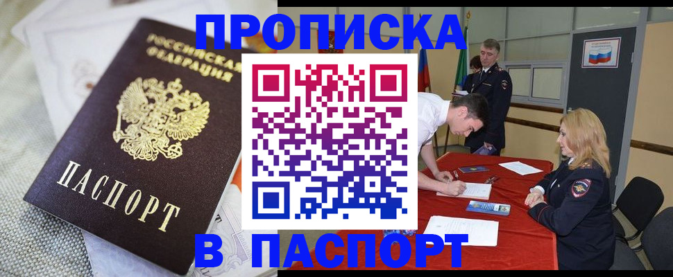 прописка штамп в Богдановиче