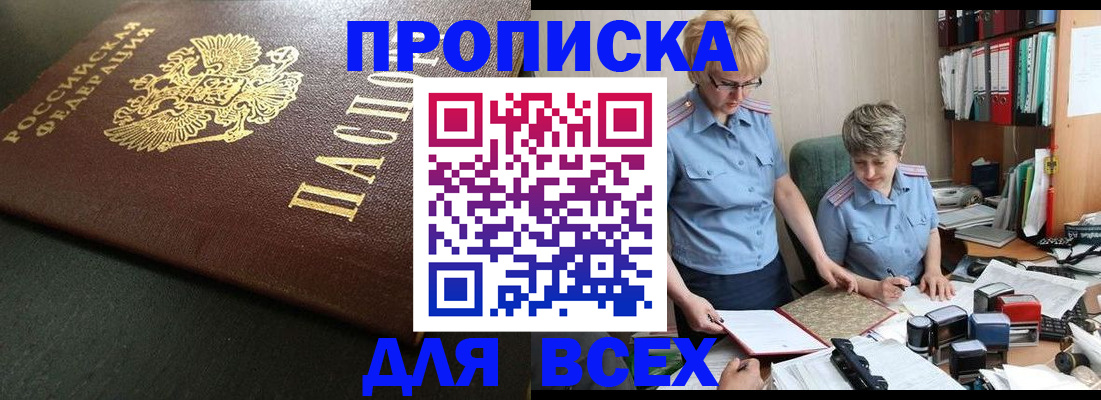 прописка в Богдановиче